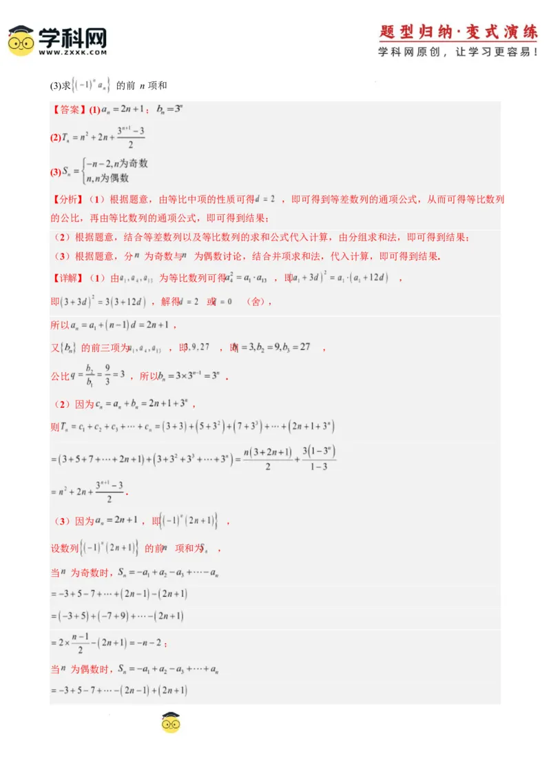 专题08数列中含绝对值与奇偶项的问题（3大题型）-2025年高考数学二轮热点题型归纳与变式演练（新高考通用）（解析版）_2025年新高考资料_二轮复习_一、题型突破
