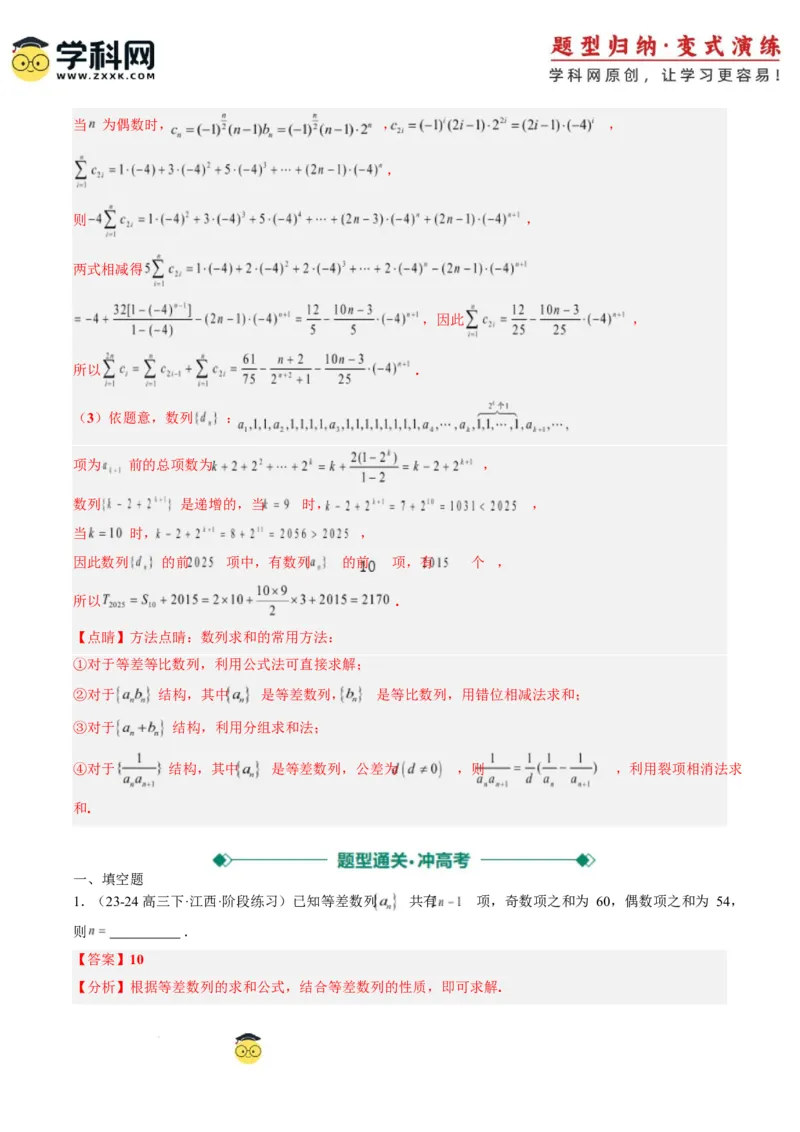 专题08数列中含绝对值与奇偶项的问题（3大题型）-2025年高考数学二轮热点题型归纳与变式演练（新高考通用）（解析版）_2025年新高考资料_二轮复习_一、题型突破