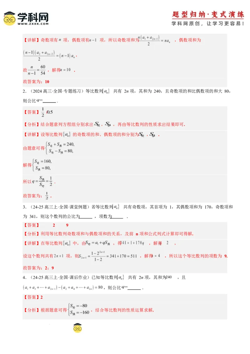专题08数列中含绝对值与奇偶项的问题（3大题型）-2025年高考数学二轮热点题型归纳与变式演练（新高考通用）（解析版）_2025年新高考资料_二轮复习_一、题型突破