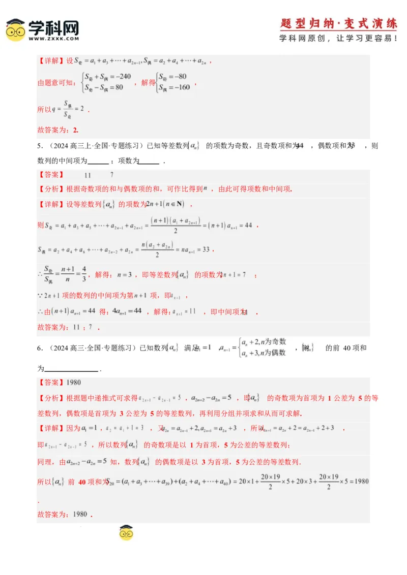 专题08数列中含绝对值与奇偶项的问题（3大题型）-2025年高考数学二轮热点题型归纳与变式演练（新高考通用）（解析版）_2025年新高考资料_二轮复习_一、题型突破