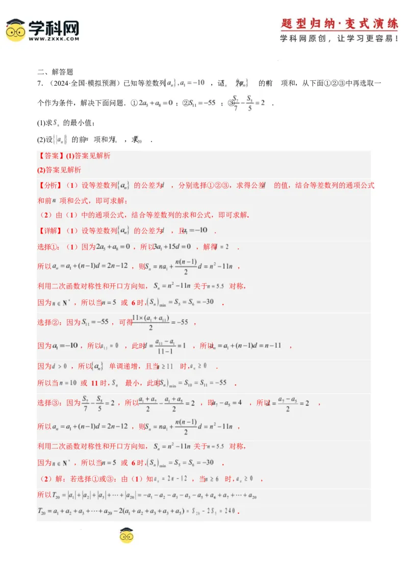 专题08数列中含绝对值与奇偶项的问题（3大题型）-2025年高考数学二轮热点题型归纳与变式演练（新高考通用）（解析版）_2025年新高考资料_二轮复习_一、题型突破