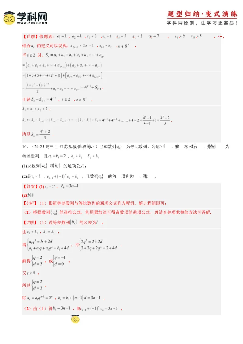专题08数列中含绝对值与奇偶项的问题（3大题型）-2025年高考数学二轮热点题型归纳与变式演练（新高考通用）（解析版）_2025年新高考资料_二轮复习_一、题型突破