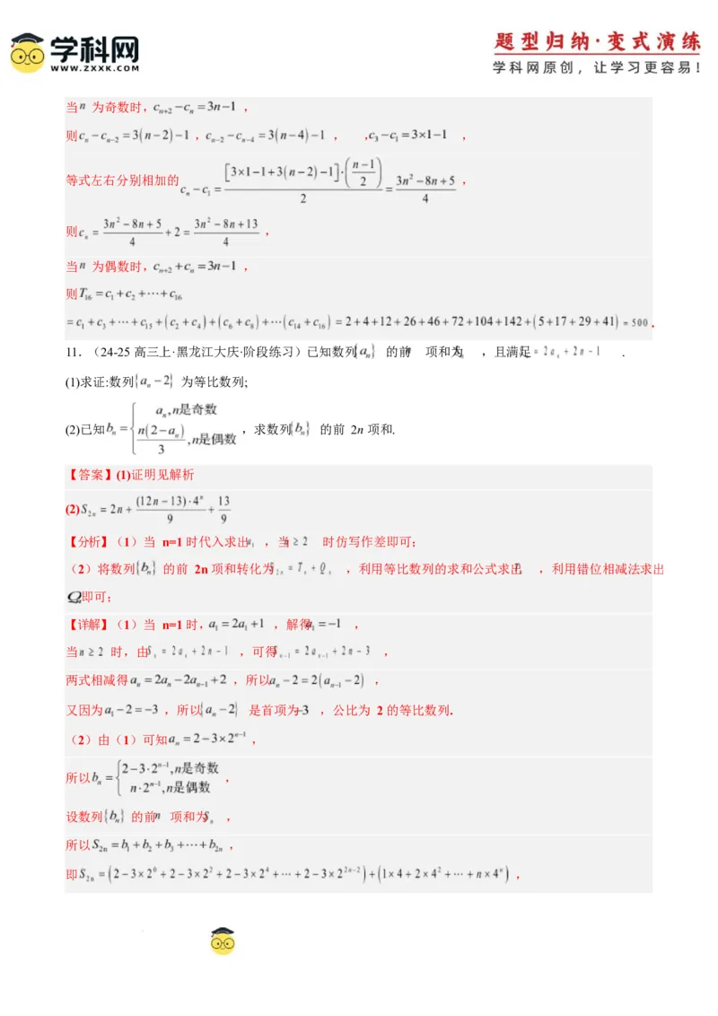 专题08数列中含绝对值与奇偶项的问题（3大题型）-2025年高考数学二轮热点题型归纳与变式演练（新高考通用）（解析版）_2025年新高考资料_二轮复习_一、题型突破