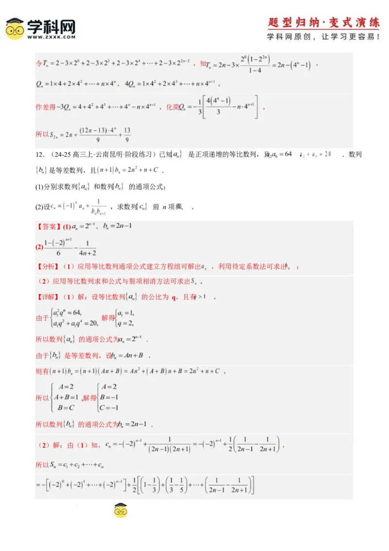 专题08数列中含绝对值与奇偶项的问题（3大题型）-2025年高考数学二轮热点题型归纳与变式演练（新高考通用）（解析版）_2025年新高考资料_二轮复习_一、题型突破