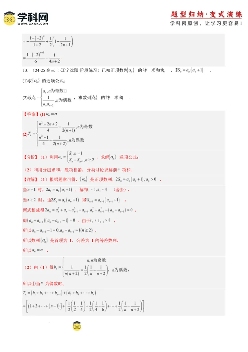 专题08数列中含绝对值与奇偶项的问题（3大题型）-2025年高考数学二轮热点题型归纳与变式演练（新高考通用）（解析版）_2025年新高考资料_二轮复习_一、题型突破
