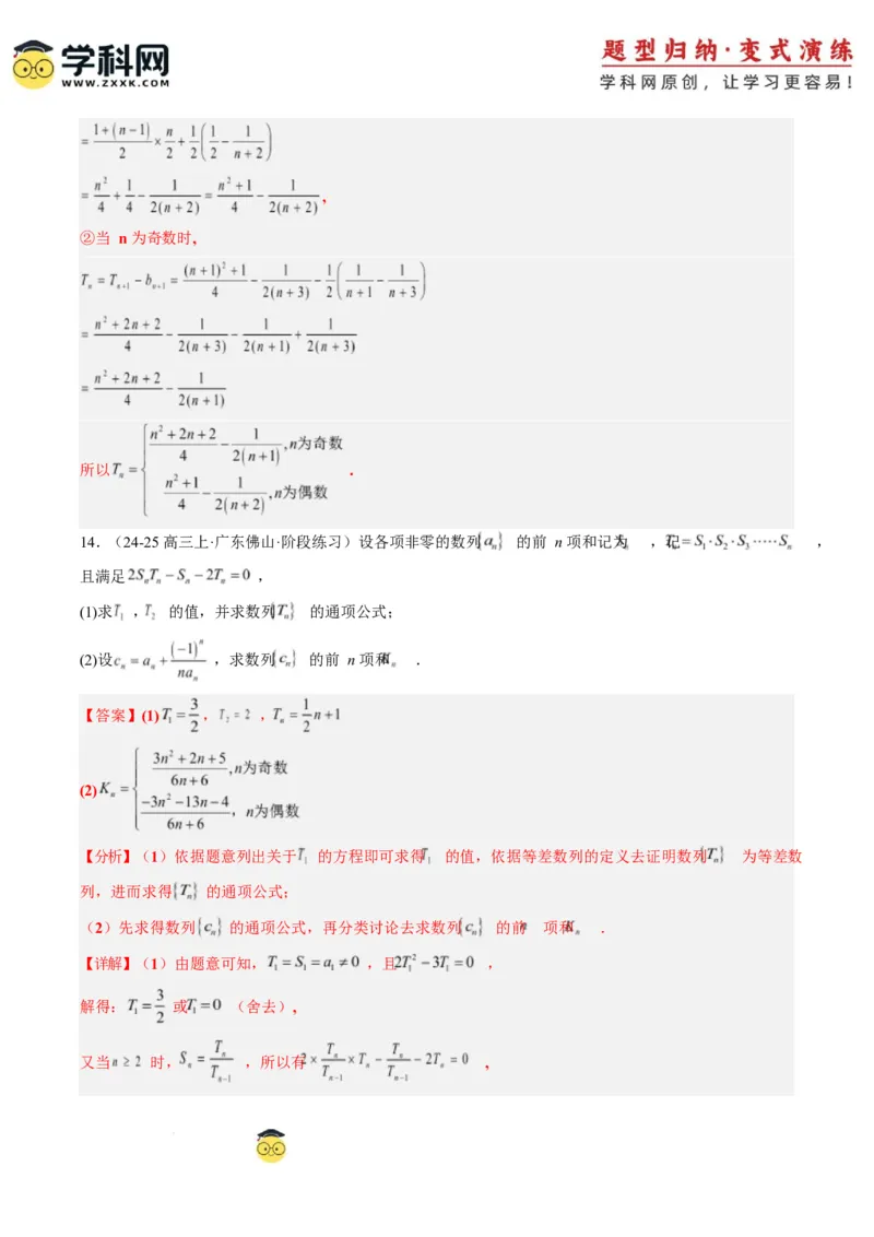 专题08数列中含绝对值与奇偶项的问题（3大题型）-2025年高考数学二轮热点题型归纳与变式演练（新高考通用）（解析版）_2025年新高考资料_二轮复习_一、题型突破