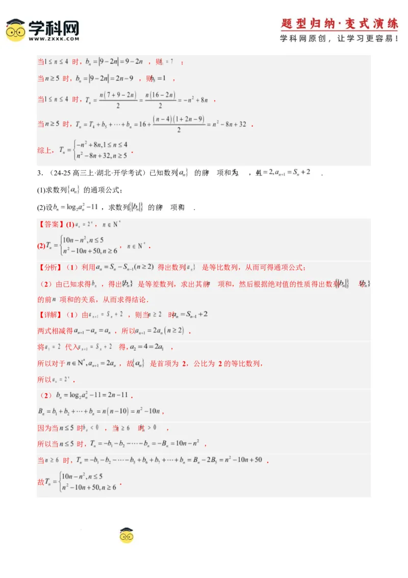 专题08数列中含绝对值与奇偶项的问题（3大题型）-2025年高考数学二轮热点题型归纳与变式演练（新高考通用）（解析版）_2025年新高考资料_二轮复习_一、题型突破