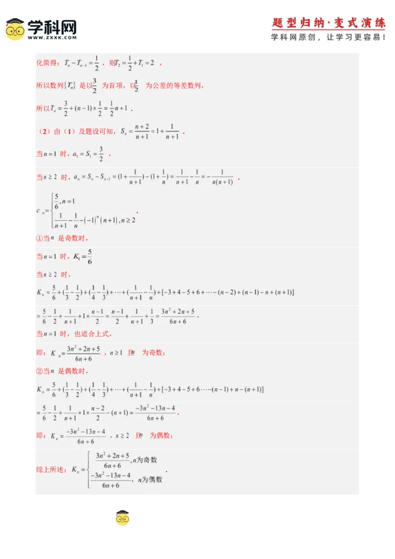 专题08数列中含绝对值与奇偶项的问题（3大题型）-2025年高考数学二轮热点题型归纳与变式演练（新高考通用）（解析版）_2025年新高考资料_二轮复习_一、题型突破
