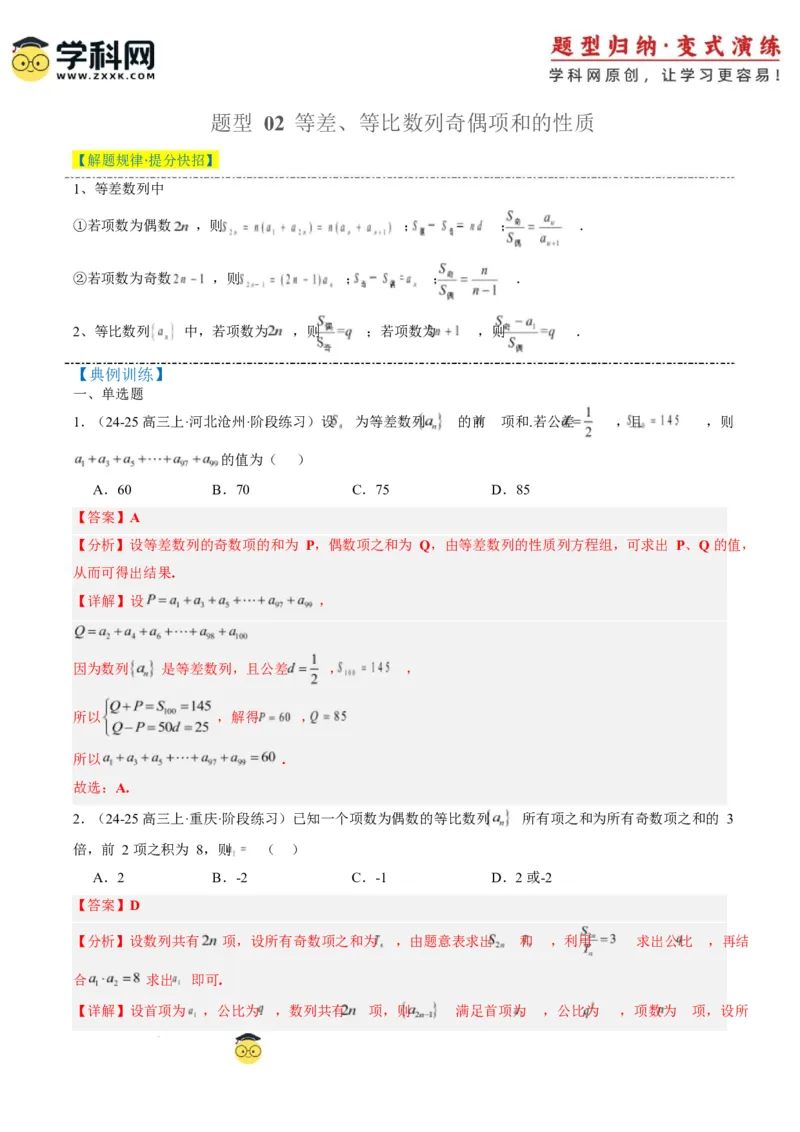 专题08数列中含绝对值与奇偶项的问题（3大题型）-2025年高考数学二轮热点题型归纳与变式演练（新高考通用）（解析版）_2025年新高考资料_二轮复习_一、题型突破