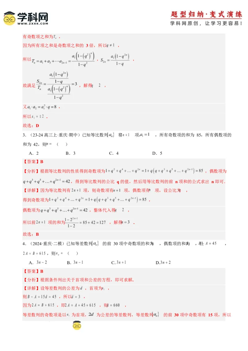专题08数列中含绝对值与奇偶项的问题（3大题型）-2025年高考数学二轮热点题型归纳与变式演练（新高考通用）（解析版）_2025年新高考资料_二轮复习_一、题型突破