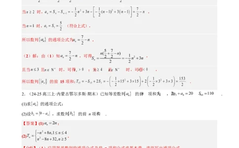 专题08数列中含绝对值与奇偶项的问题（3大题型）-2025年高考数学二轮热点题型归纳与变式演练（新高考通用）（解析版）_2025年新高考资料_二轮复习_一、题型突破