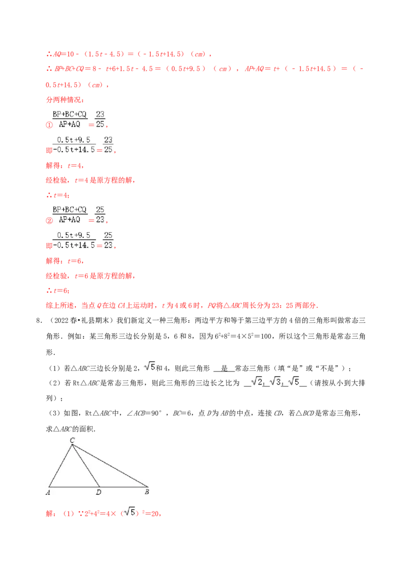 第1章《勾股定理》（解析版）_北师大初中数学_8上-北师大版初中数学_旧版_06专项讲练_培优方案2022-2023学年八年级数学上册章节重点复习考点讲义（北师大版）