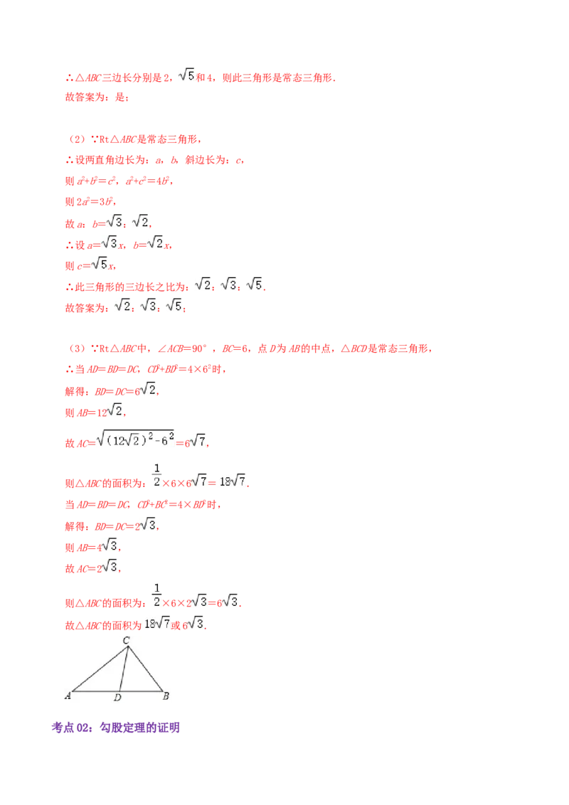 第1章《勾股定理》（解析版）_北师大初中数学_8上-北师大版初中数学_旧版_06专项讲练_培优方案2022-2023学年八年级数学上册章节重点复习考点讲义（北师大版）