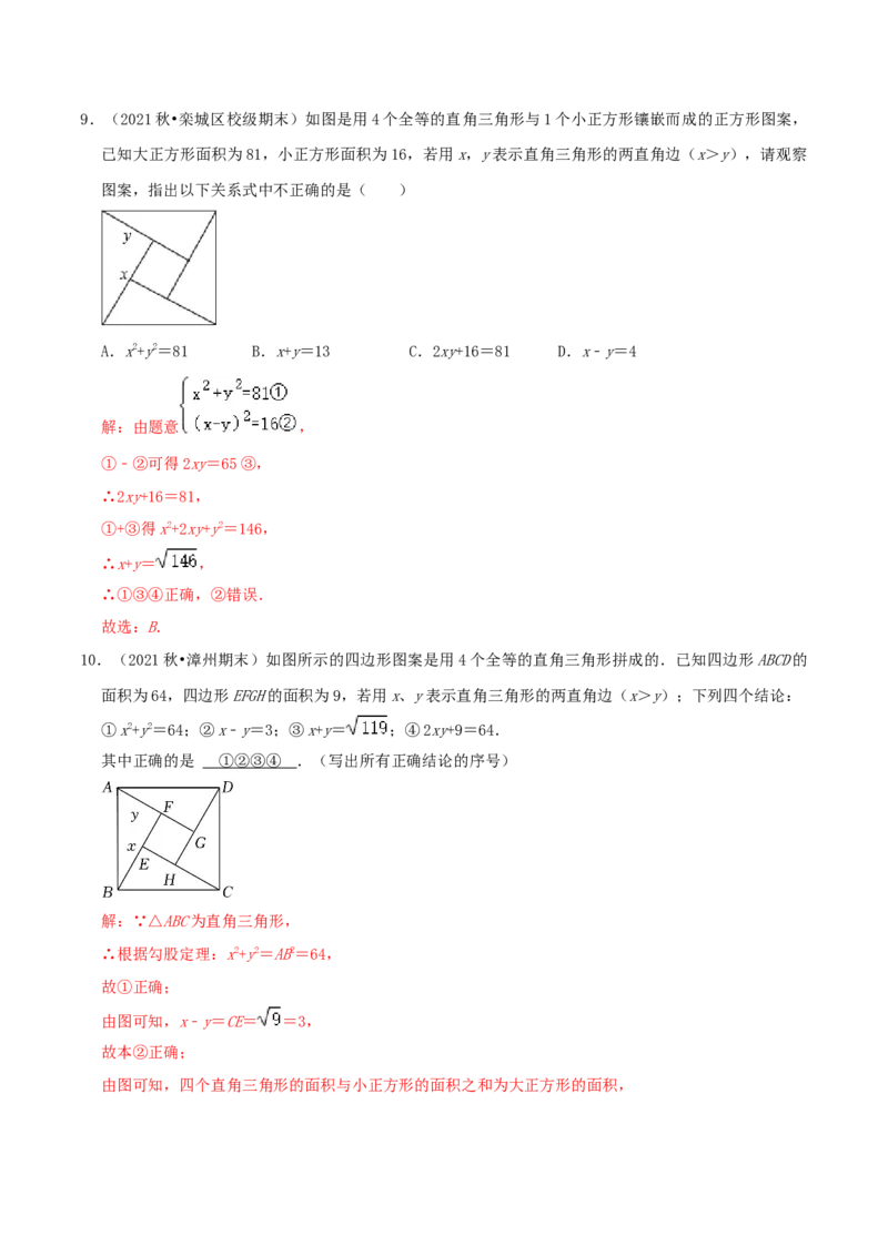 第1章《勾股定理》（解析版）_北师大初中数学_8上-北师大版初中数学_旧版_06专项讲练_培优方案2022-2023学年八年级数学上册章节重点复习考点讲义（北师大版）