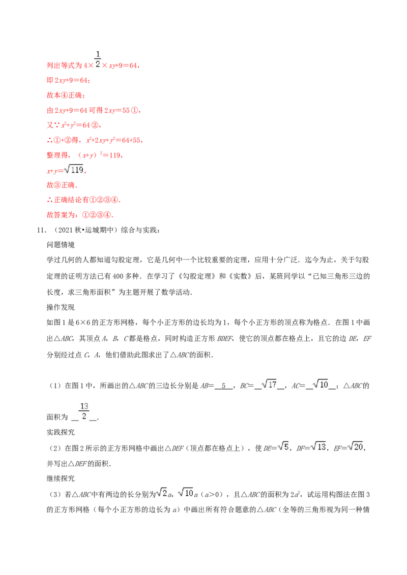 第1章《勾股定理》（解析版）_北师大初中数学_8上-北师大版初中数学_旧版_06专项讲练_培优方案2022-2023学年八年级数学上册章节重点复习考点讲义（北师大版）