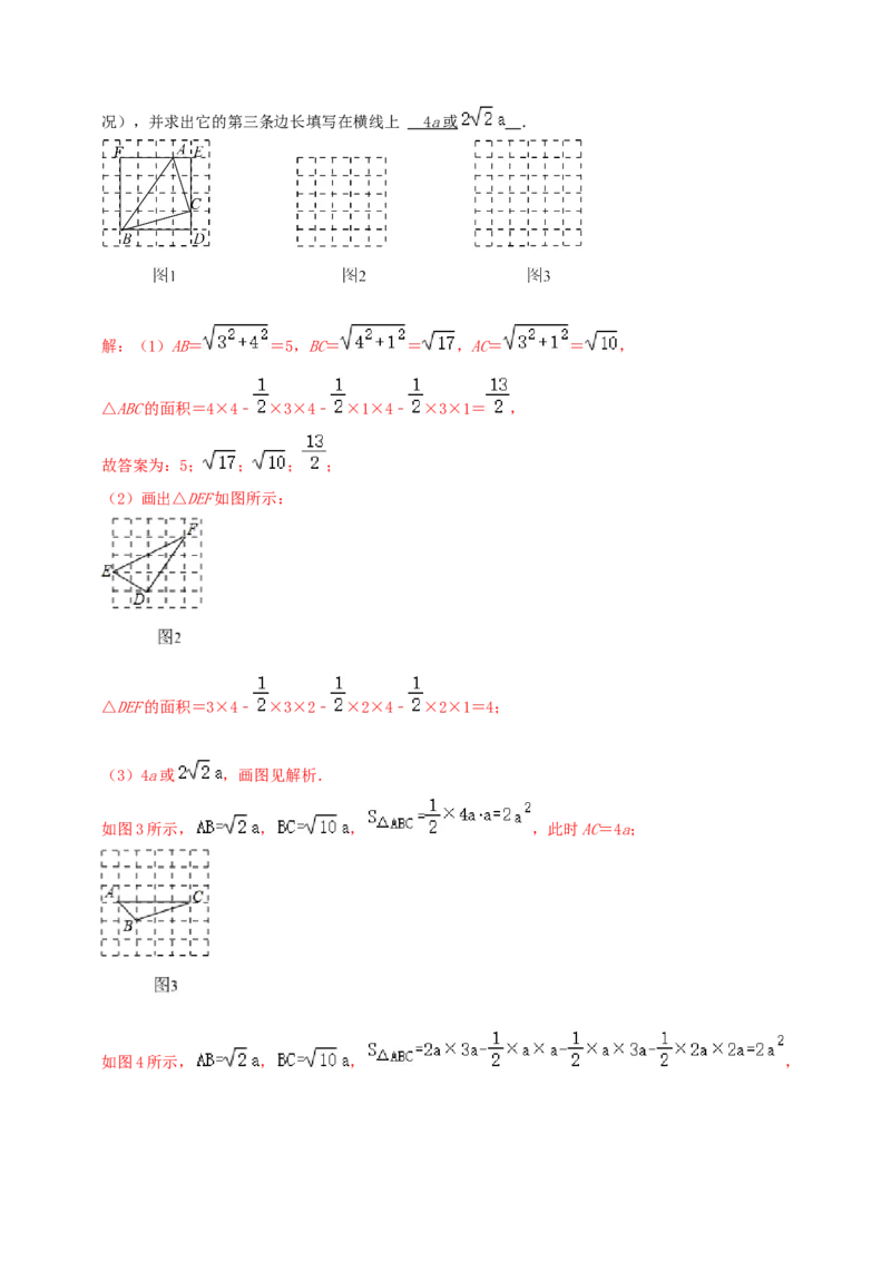 第1章《勾股定理》（解析版）_北师大初中数学_8上-北师大版初中数学_旧版_06专项讲练_培优方案2022-2023学年八年级数学上册章节重点复习考点讲义（北师大版）