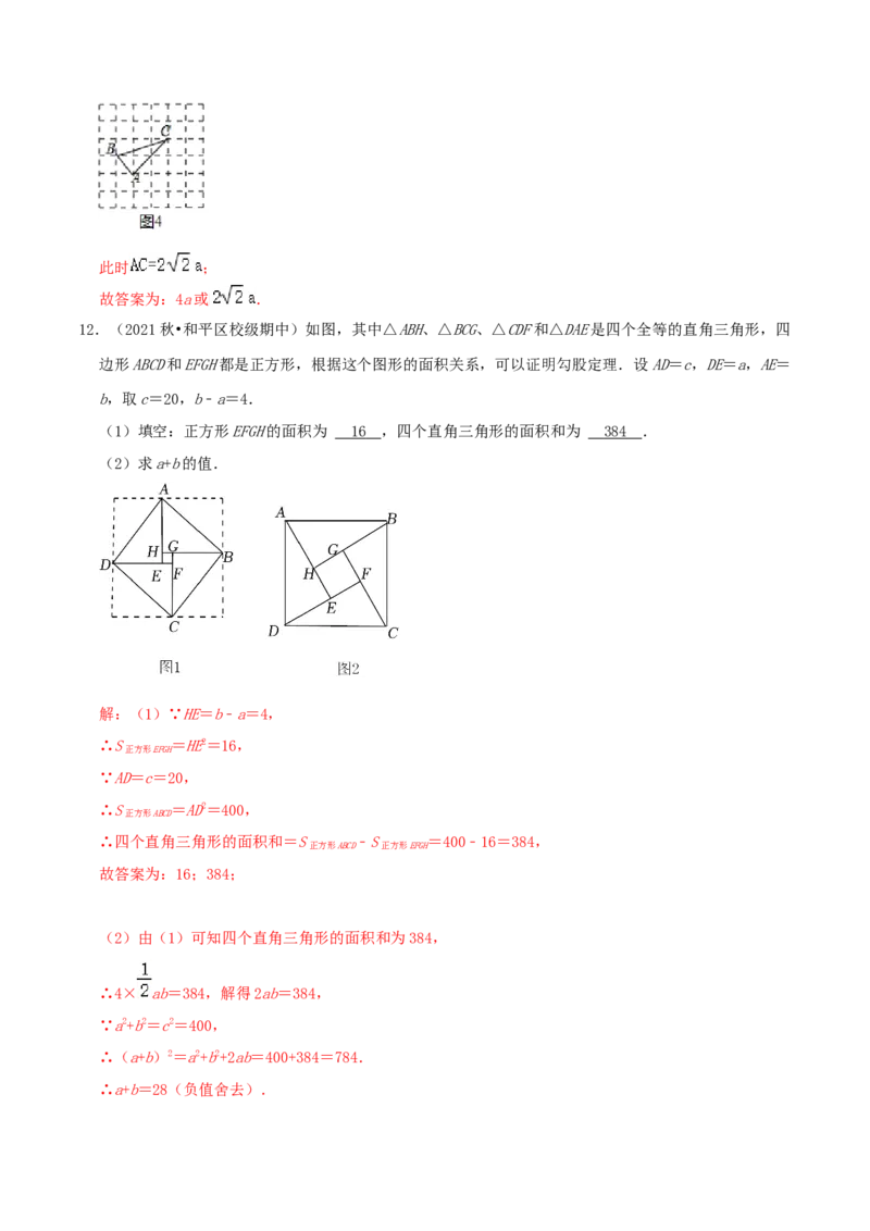 第1章《勾股定理》（解析版）_北师大初中数学_8上-北师大版初中数学_旧版_06专项讲练_培优方案2022-2023学年八年级数学上册章节重点复习考点讲义（北师大版）