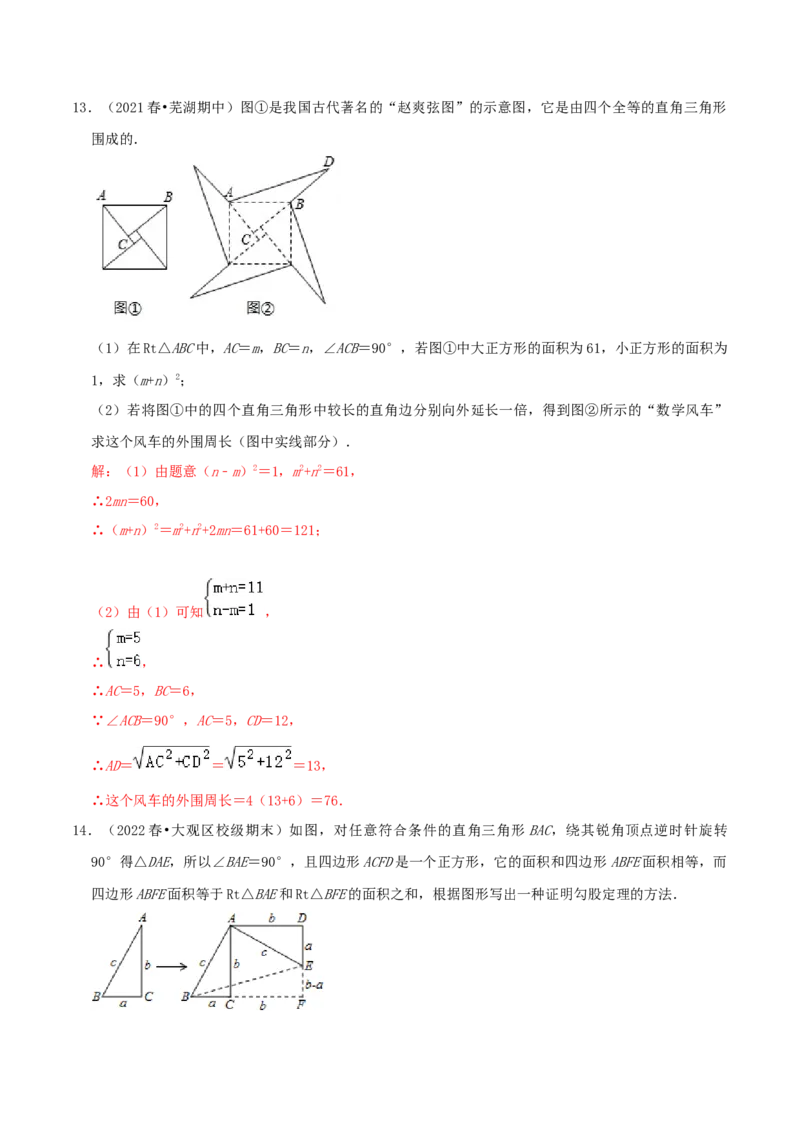 第1章《勾股定理》（解析版）_北师大初中数学_8上-北师大版初中数学_旧版_06专项讲练_培优方案2022-2023学年八年级数学上册章节重点复习考点讲义（北师大版）