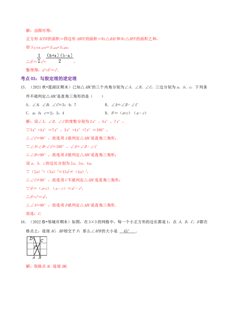 第1章《勾股定理》（解析版）_北师大初中数学_8上-北师大版初中数学_旧版_06专项讲练_培优方案2022-2023学年八年级数学上册章节重点复习考点讲义（北师大版）