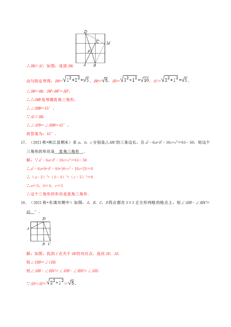 第1章《勾股定理》（解析版）_北师大初中数学_8上-北师大版初中数学_旧版_06专项讲练_培优方案2022-2023学年八年级数学上册章节重点复习考点讲义（北师大版）