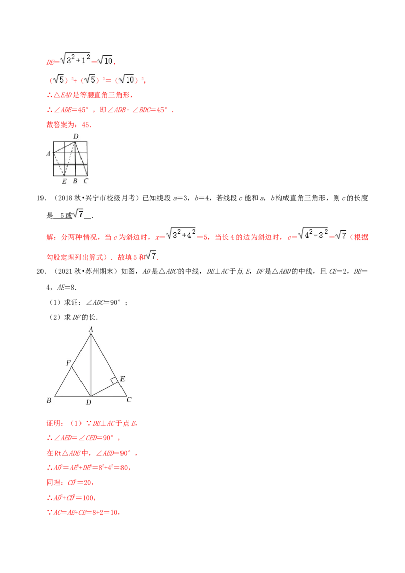 第1章《勾股定理》（解析版）_北师大初中数学_8上-北师大版初中数学_旧版_06专项讲练_培优方案2022-2023学年八年级数学上册章节重点复习考点讲义（北师大版）