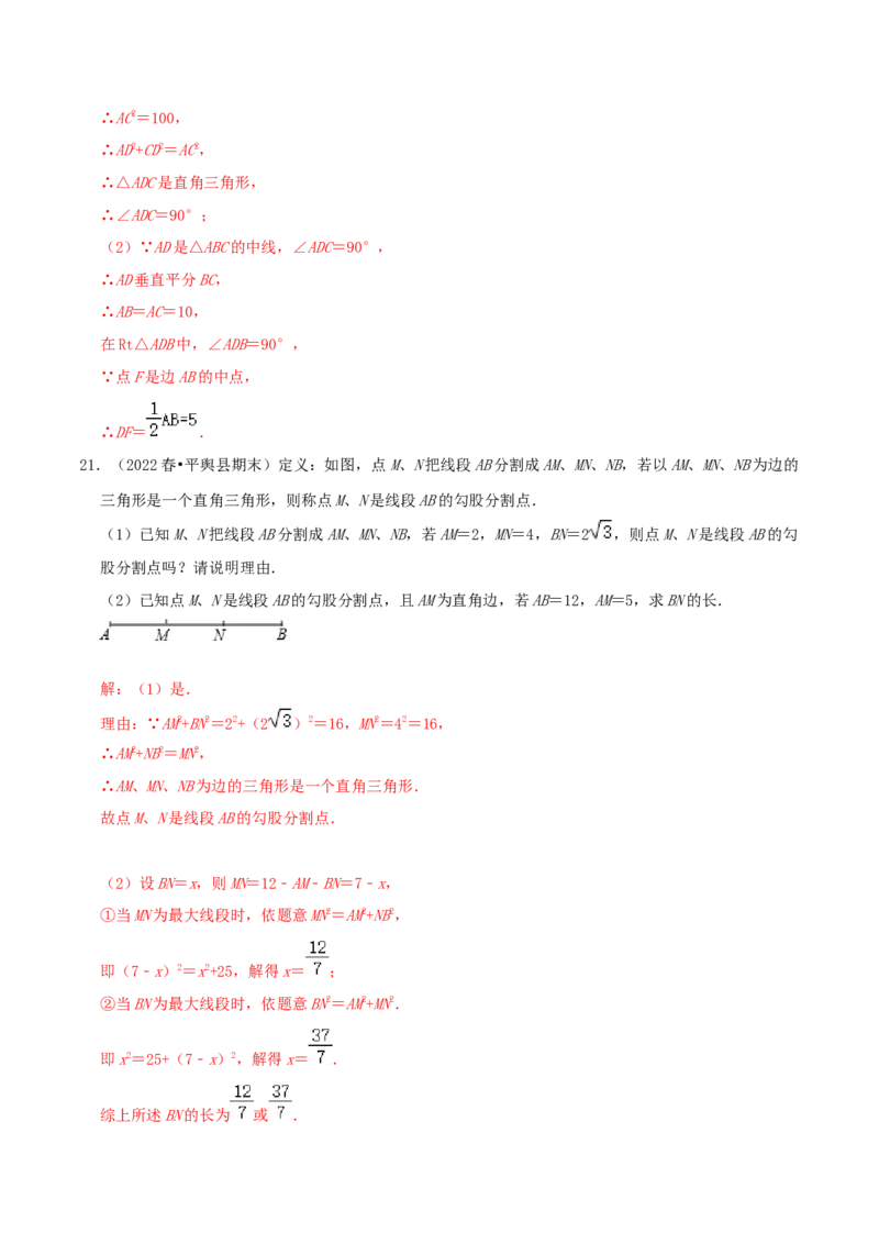 第1章《勾股定理》（解析版）_北师大初中数学_8上-北师大版初中数学_旧版_06专项讲练_培优方案2022-2023学年八年级数学上册章节重点复习考点讲义（北师大版）