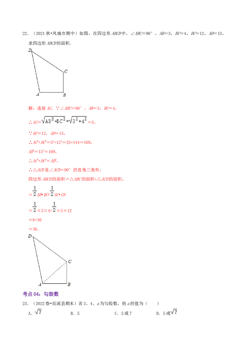 第1章《勾股定理》（解析版）_北师大初中数学_8上-北师大版初中数学_旧版_06专项讲练_培优方案2022-2023学年八年级数学上册章节重点复习考点讲义（北师大版）
