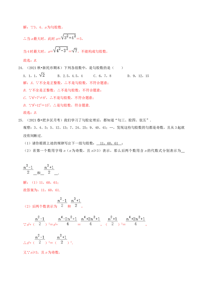 第1章《勾股定理》（解析版）_北师大初中数学_8上-北师大版初中数学_旧版_06专项讲练_培优方案2022-2023学年八年级数学上册章节重点复习考点讲义（北师大版）
