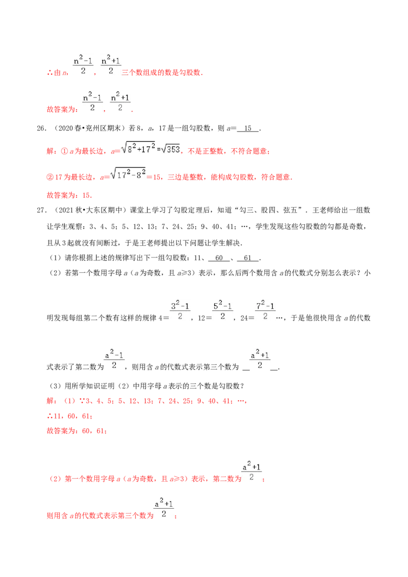 第1章《勾股定理》（解析版）_北师大初中数学_8上-北师大版初中数学_旧版_06专项讲练_培优方案2022-2023学年八年级数学上册章节重点复习考点讲义（北师大版）
