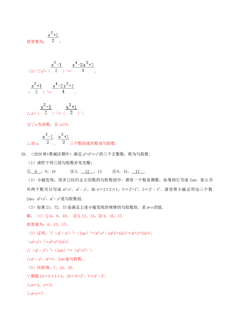 第1章《勾股定理》（解析版）_北师大初中数学_8上-北师大版初中数学_旧版_06专项讲练_培优方案2022-2023学年八年级数学上册章节重点复习考点讲义（北师大版）