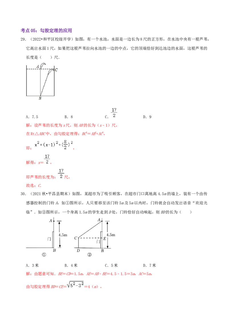 第1章《勾股定理》（解析版）_北师大初中数学_8上-北师大版初中数学_旧版_06专项讲练_培优方案2022-2023学年八年级数学上册章节重点复习考点讲义（北师大版）