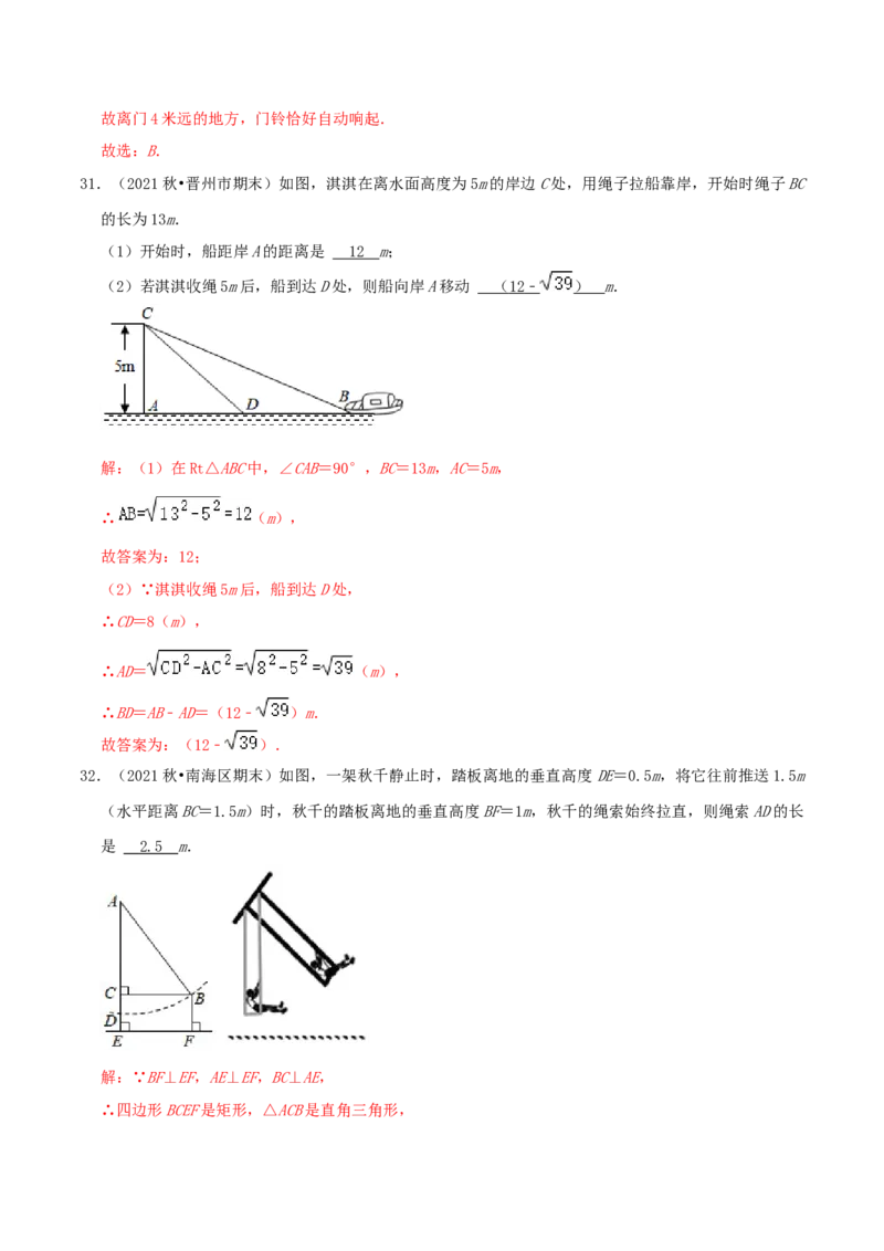 第1章《勾股定理》（解析版）_北师大初中数学_8上-北师大版初中数学_旧版_06专项讲练_培优方案2022-2023学年八年级数学上册章节重点复习考点讲义（北师大版）