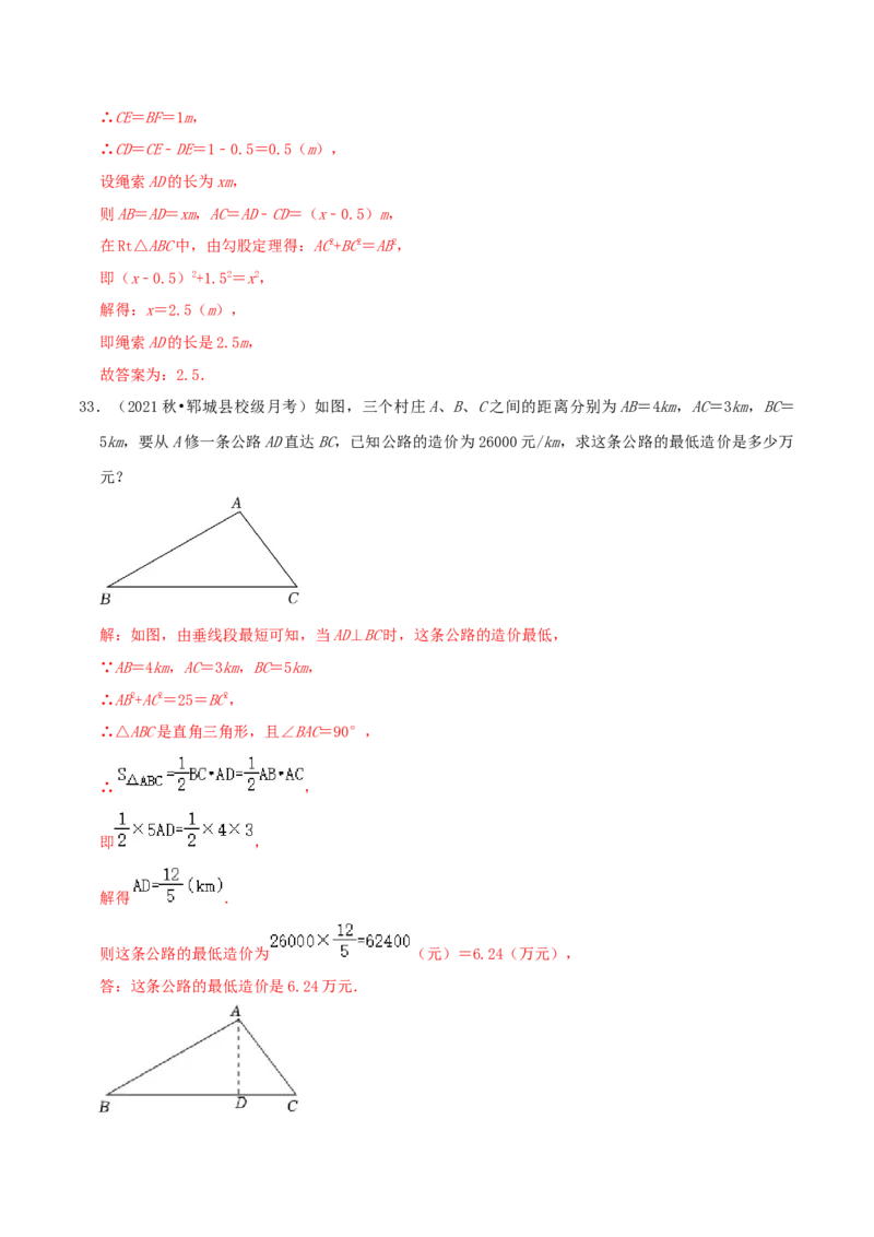 第1章《勾股定理》（解析版）_北师大初中数学_8上-北师大版初中数学_旧版_06专项讲练_培优方案2022-2023学年八年级数学上册章节重点复习考点讲义（北师大版）