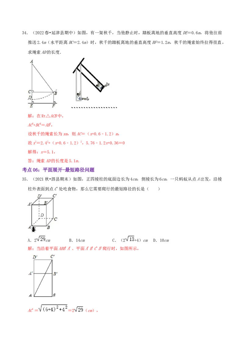 第1章《勾股定理》（解析版）_北师大初中数学_8上-北师大版初中数学_旧版_06专项讲练_培优方案2022-2023学年八年级数学上册章节重点复习考点讲义（北师大版）