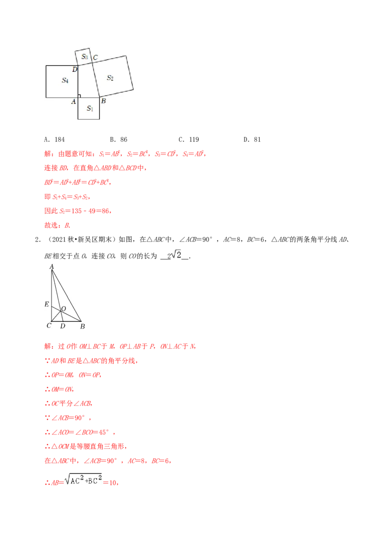 第1章《勾股定理》（解析版）_北师大初中数学_8上-北师大版初中数学_旧版_06专项讲练_培优方案2022-2023学年八年级数学上册章节重点复习考点讲义（北师大版）