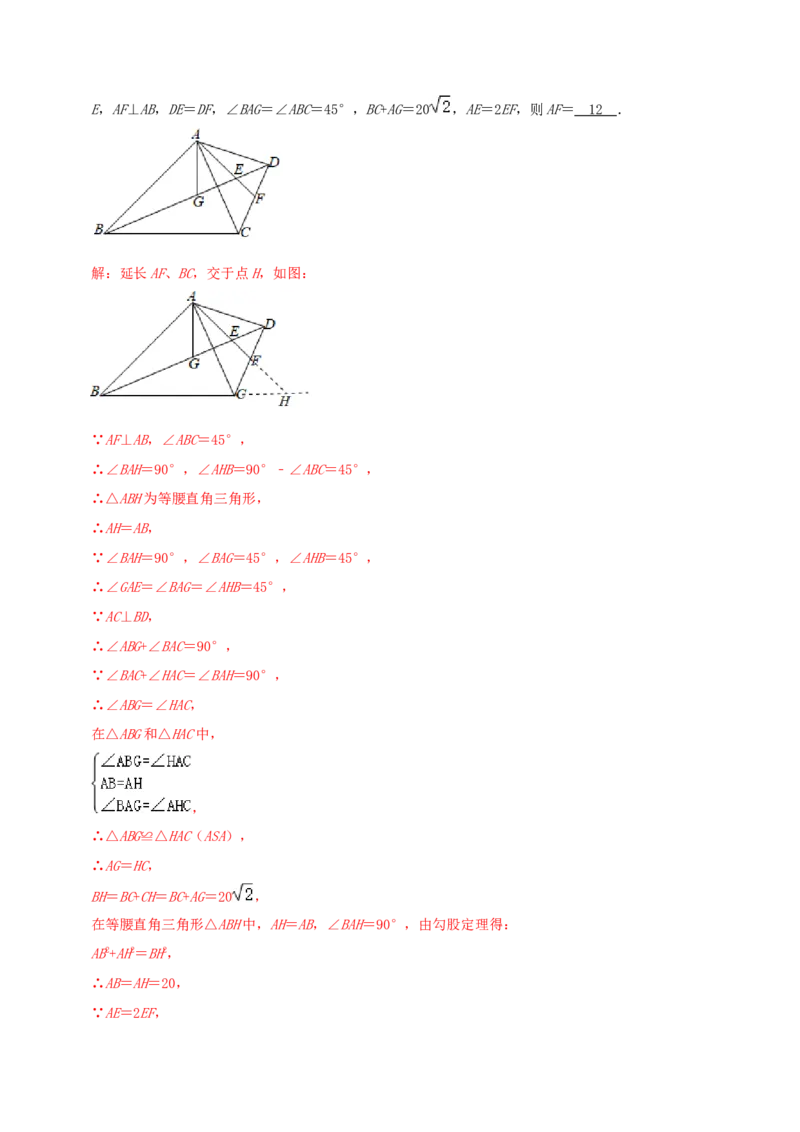 第1章《勾股定理》（解析版）_北师大初中数学_8上-北师大版初中数学_旧版_06专项讲练_培优方案2022-2023学年八年级数学上册章节重点复习考点讲义（北师大版）