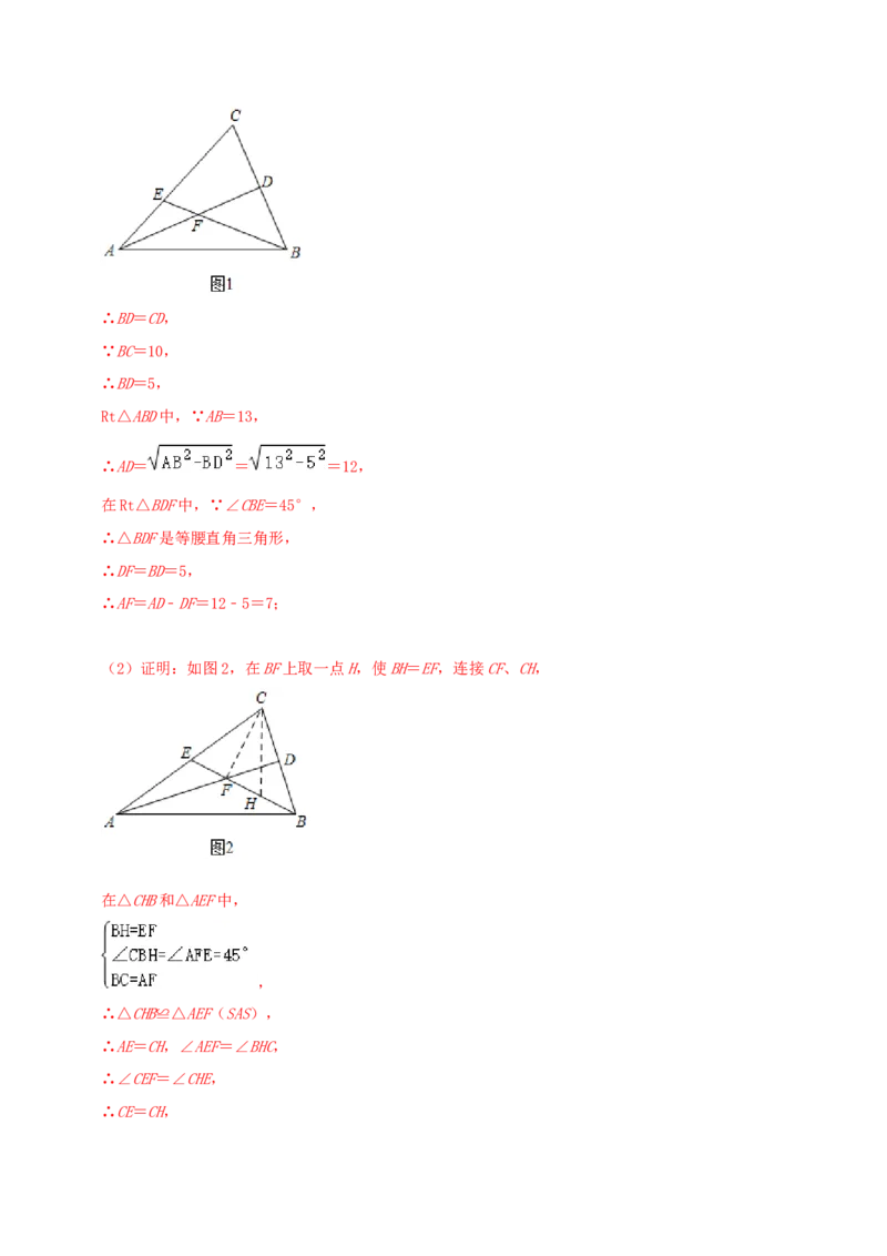 第1章《勾股定理》（解析版）_北师大初中数学_8上-北师大版初中数学_旧版_06专项讲练_培优方案2022-2023学年八年级数学上册章节重点复习考点讲义（北师大版）