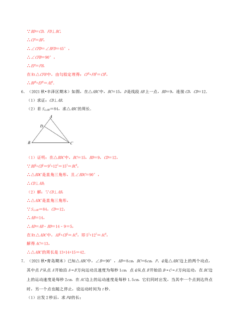 第1章《勾股定理》（解析版）_北师大初中数学_8上-北师大版初中数学_旧版_06专项讲练_培优方案2022-2023学年八年级数学上册章节重点复习考点讲义（北师大版）