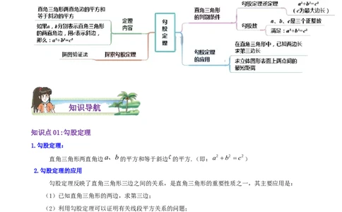 第1章《勾股定理》（解析版）_北师大初中数学_8上-北师大版初中数学_旧版_06专项讲练_培优方案2022-2023学年八年级数学上册章节重点复习考点讲义（北师大版）