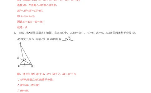 第1章《勾股定理》（解析版）_北师大初中数学_8上-北师大版初中数学_旧版_06专项讲练_培优方案2022-2023学年八年级数学上册章节重点复习考点讲义（北师大版）