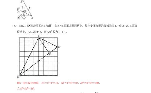 第1章《勾股定理》（解析版）_北师大初中数学_8上-北师大版初中数学_旧版_06专项讲练_培优方案2022-2023学年八年级数学上册章节重点复习考点讲义（北师大版）