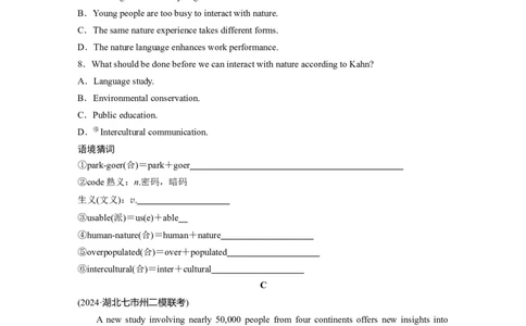作业12　社会生活与身心健康类说明文_03高考英语_2025年新高考资料_二轮复习_2025年高考英语大二轮_学生用书Word版文档_专题强化练&bull;高考题型组合练