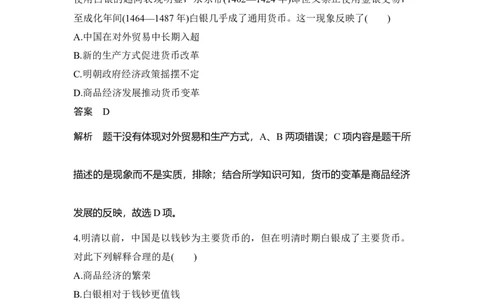 专题检测卷（四）_07高考历史_新高考复习资料_2023年新高考复习资料_2023新高考大一轮复习讲义_2023年高考历史一轮复习讲义（部编版新高考）_赠补充习题_word版题库专题2&mdash;10