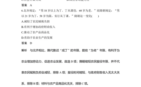 专题检测卷（四）_07高考历史_新高考复习资料_2023年新高考复习资料_2023新高考大一轮复习讲义_2023年高考历史一轮复习讲义（部编版新高考）_赠补充习题_word版题库专题2&mdash;10