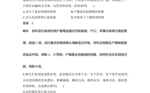 专题检测卷（四）_07高考历史_新高考复习资料_2023年新高考复习资料_2023新高考大一轮复习讲义_2023年高考历史一轮复习讲义（部编版新高考）_赠补充习题_word版题库专题2&mdash;10