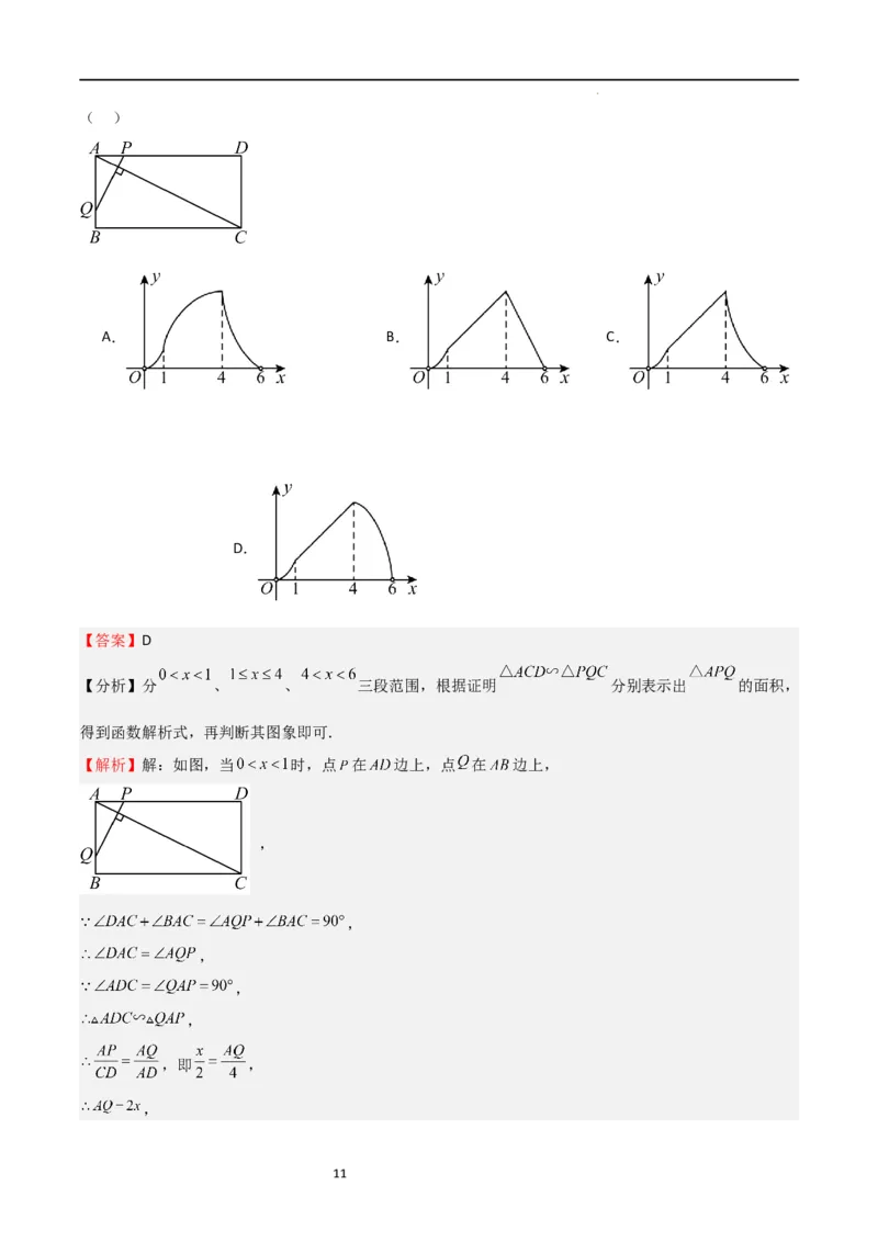 特训02期末选填压轴题（九年级上册+下册）（解析版）_北师大初中数学_9下-北师大版初中数学_05习题试卷_4专题练习_第2套