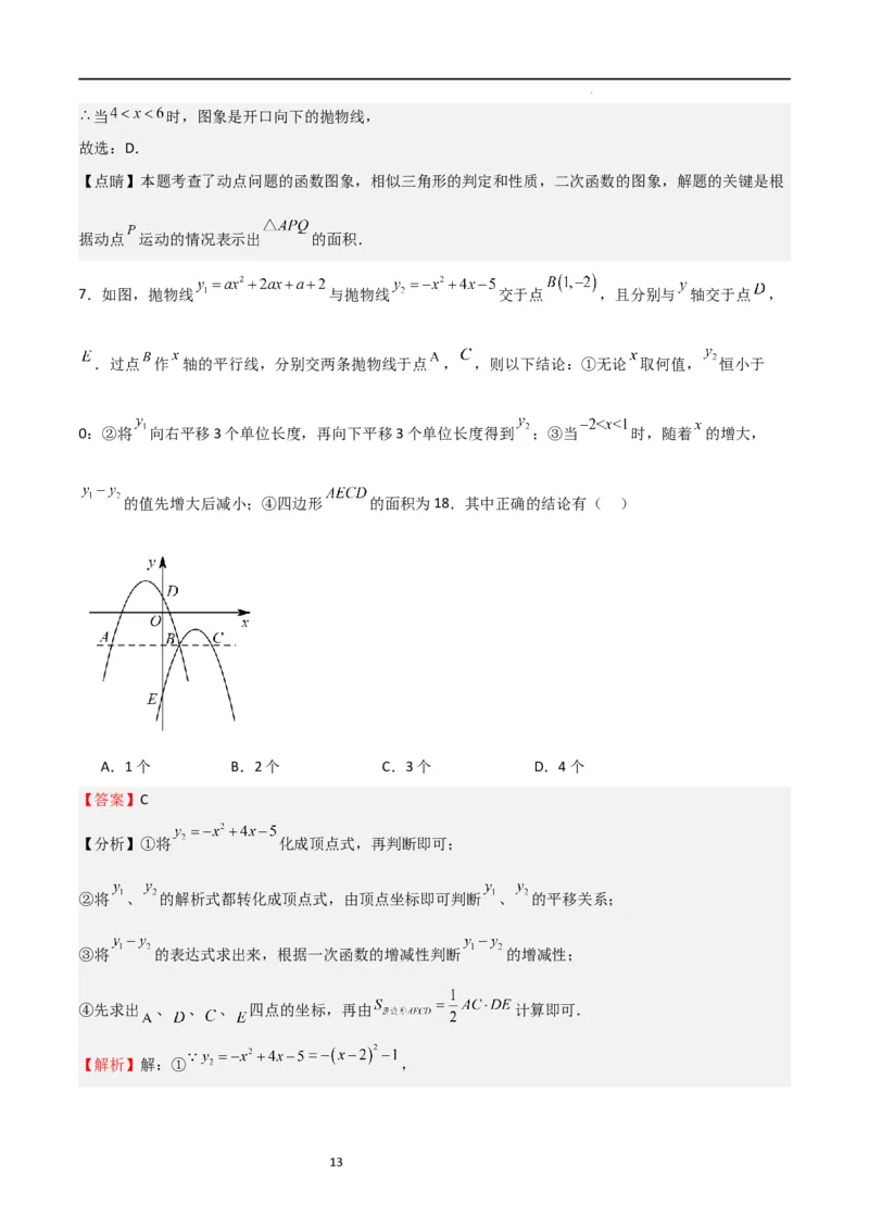 特训02期末选填压轴题（九年级上册+下册）（解析版）_北师大初中数学_9下-北师大版初中数学_05习题试卷_4专题练习_第2套