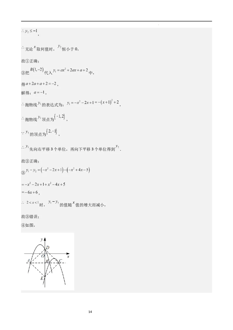 特训02期末选填压轴题（九年级上册+下册）（解析版）_北师大初中数学_9下-北师大版初中数学_05习题试卷_4专题练习_第2套