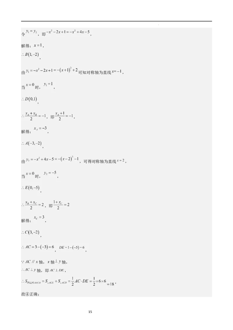 特训02期末选填压轴题（九年级上册+下册）（解析版）_北师大初中数学_9下-北师大版初中数学_05习题试卷_4专题练习_第2套