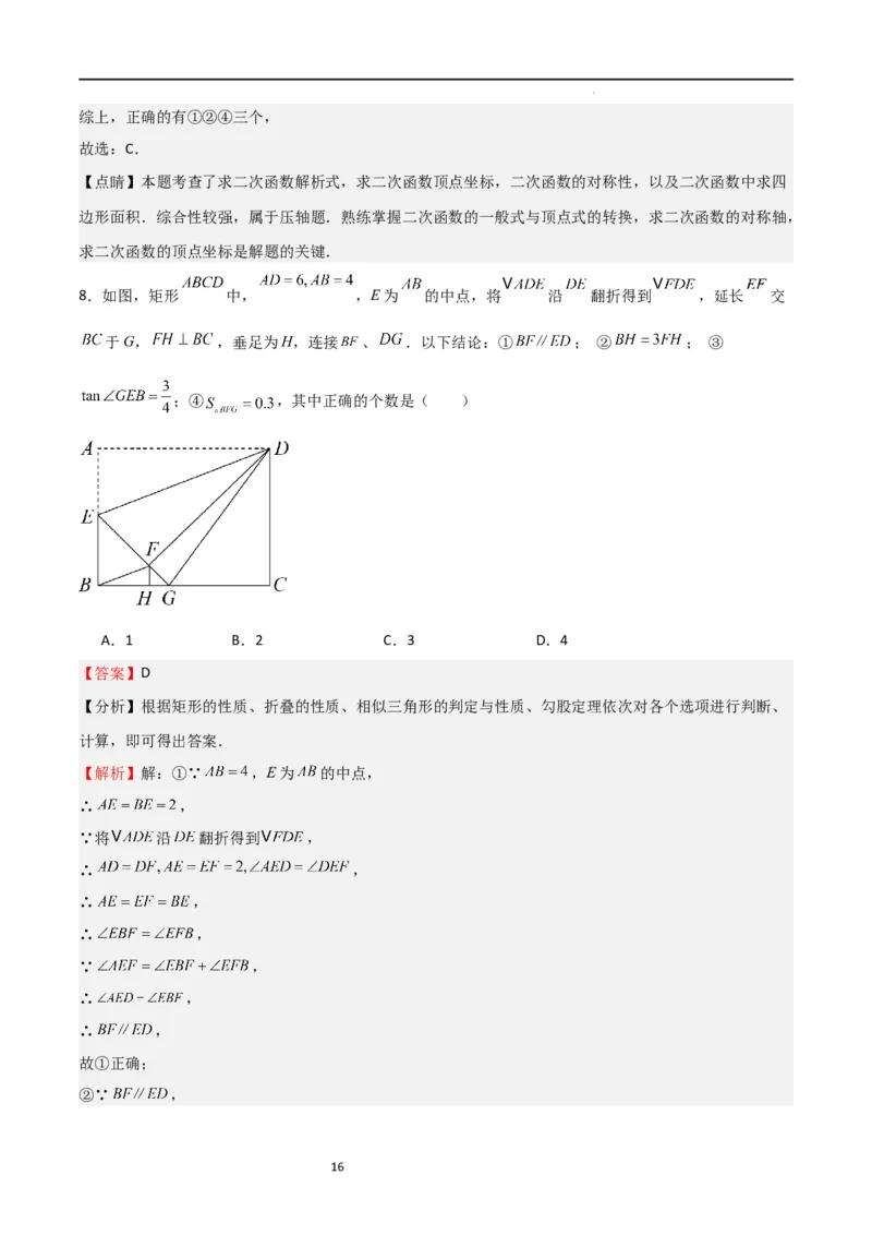 特训02期末选填压轴题（九年级上册+下册）（解析版）_北师大初中数学_9下-北师大版初中数学_05习题试卷_4专题练习_第2套